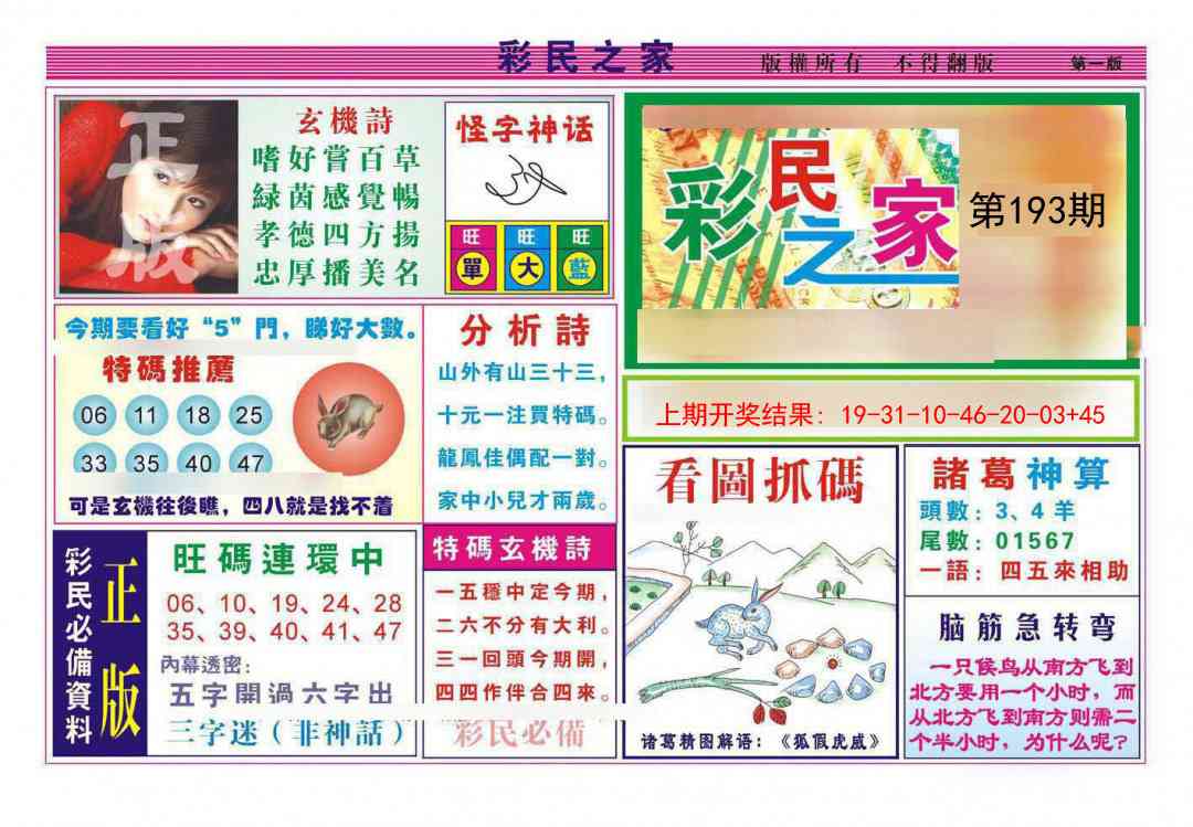 193期彩民之家A[图]