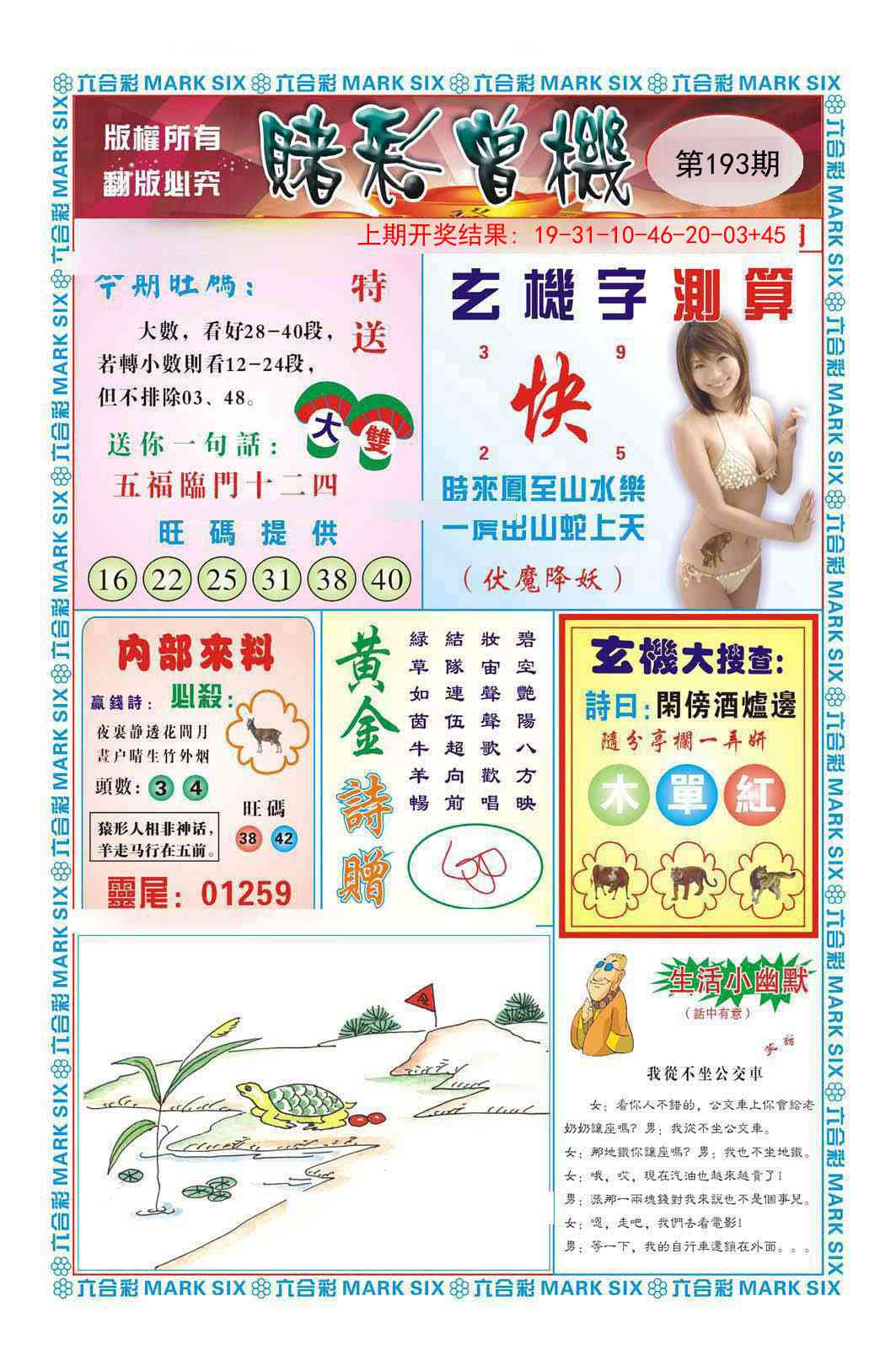 193期赌彩曾机[图]