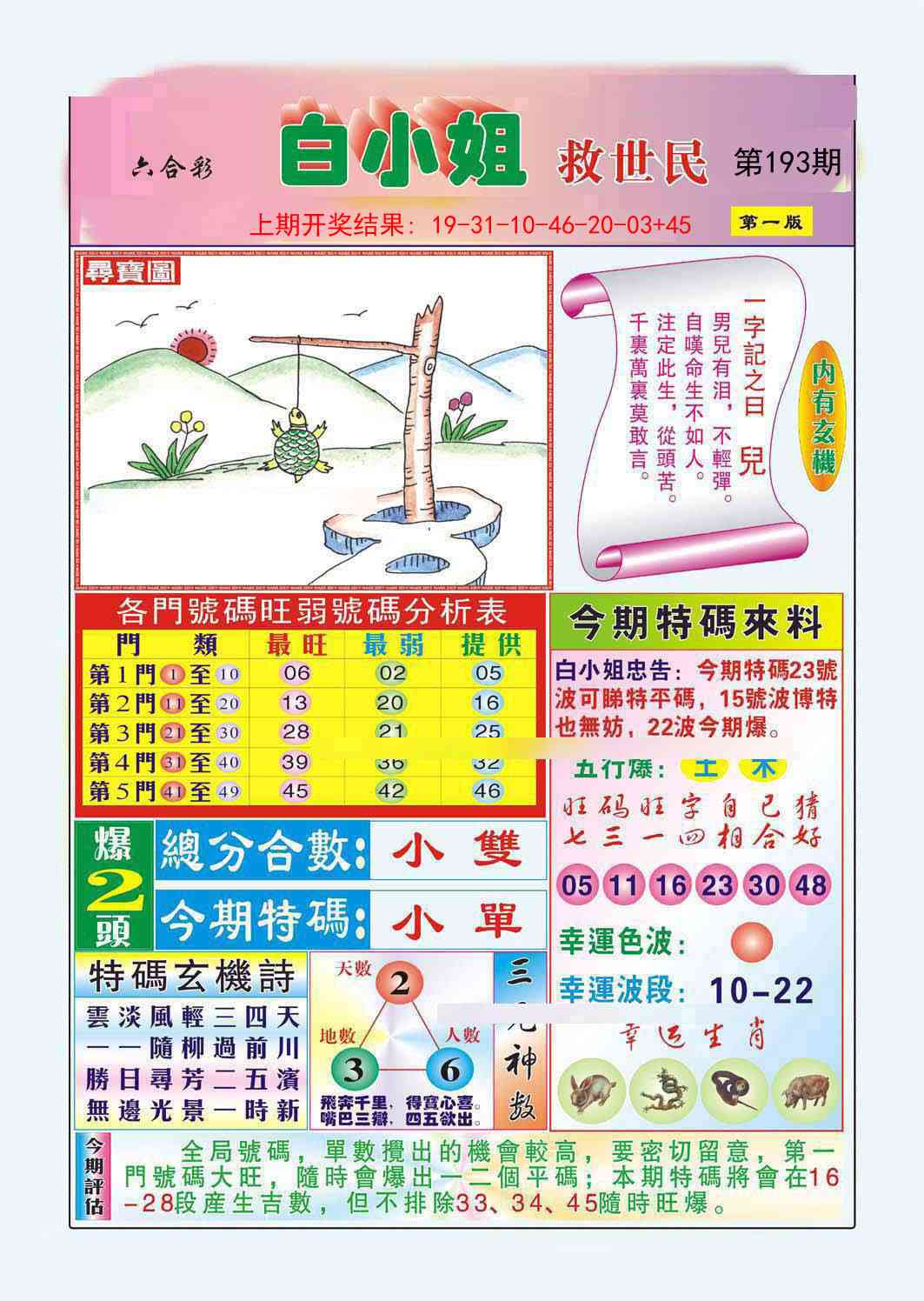 193期白小姐救世民A[图]