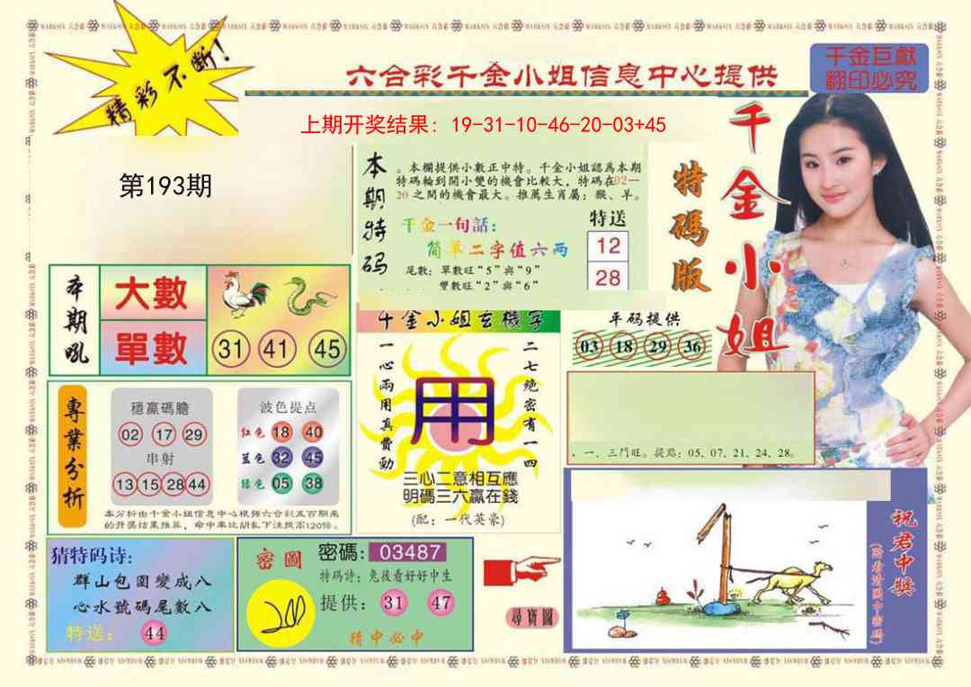 193期(新版)千金小姐A[图]