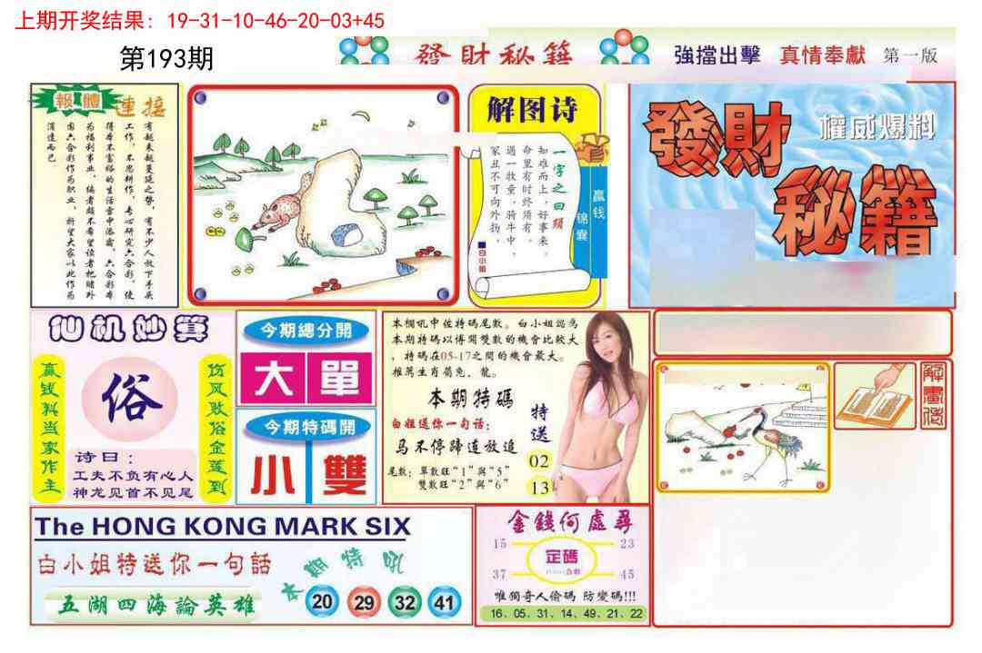 193期发财秘籍A[图]