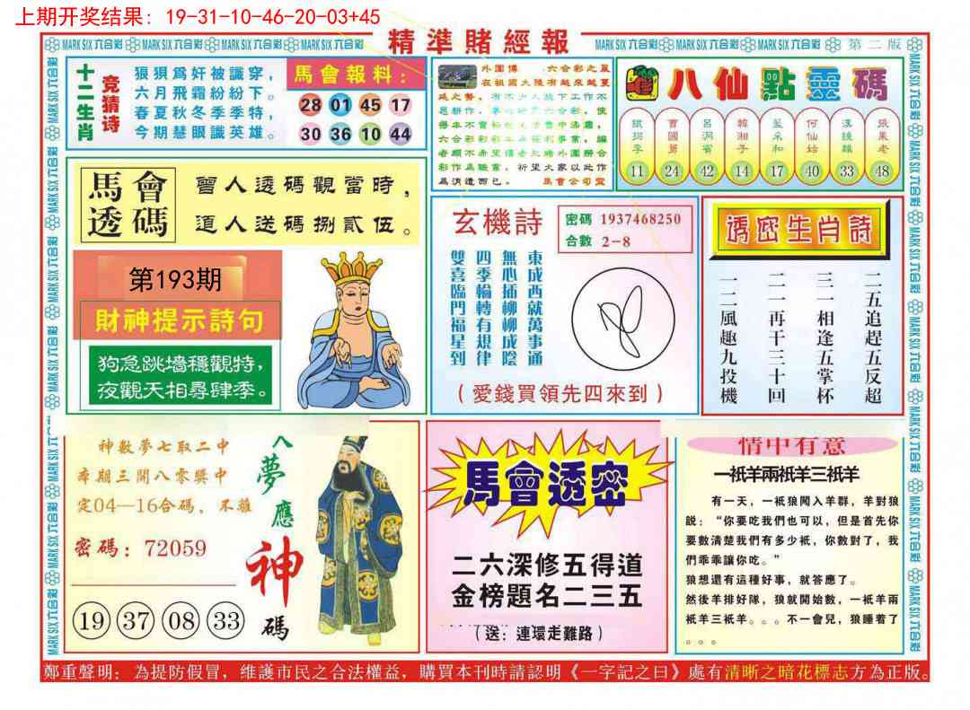 193期精准赌经报B[图]