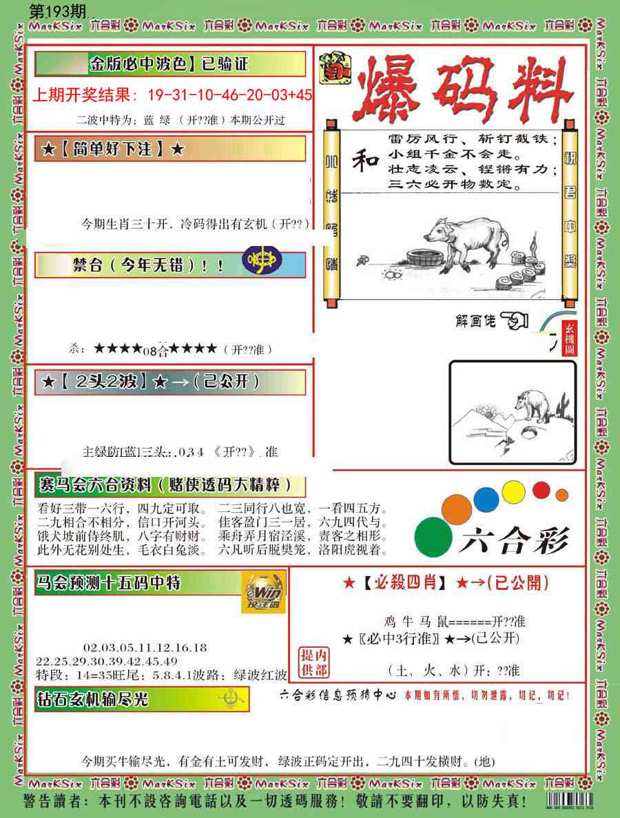 193期爆码料B[图]