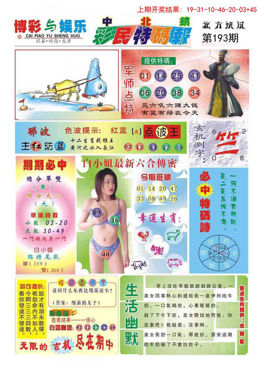 193期中北彩民特码报[图]