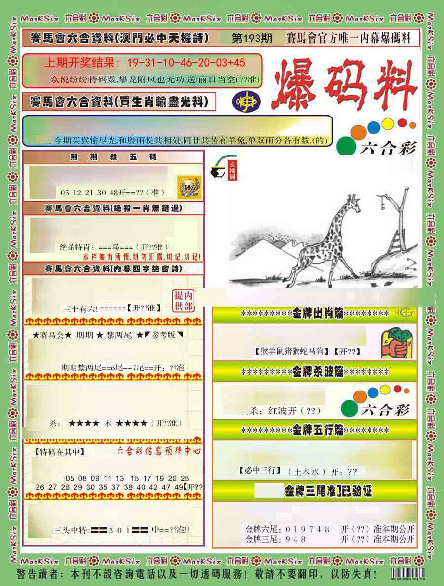 193期爆码料A)[图]