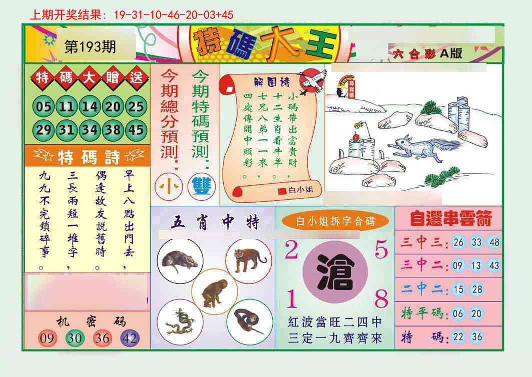 193期特码大王A[图]
