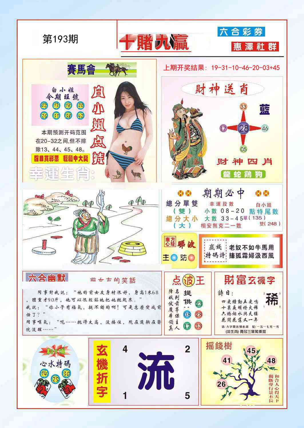 193期十赌九羸[图]