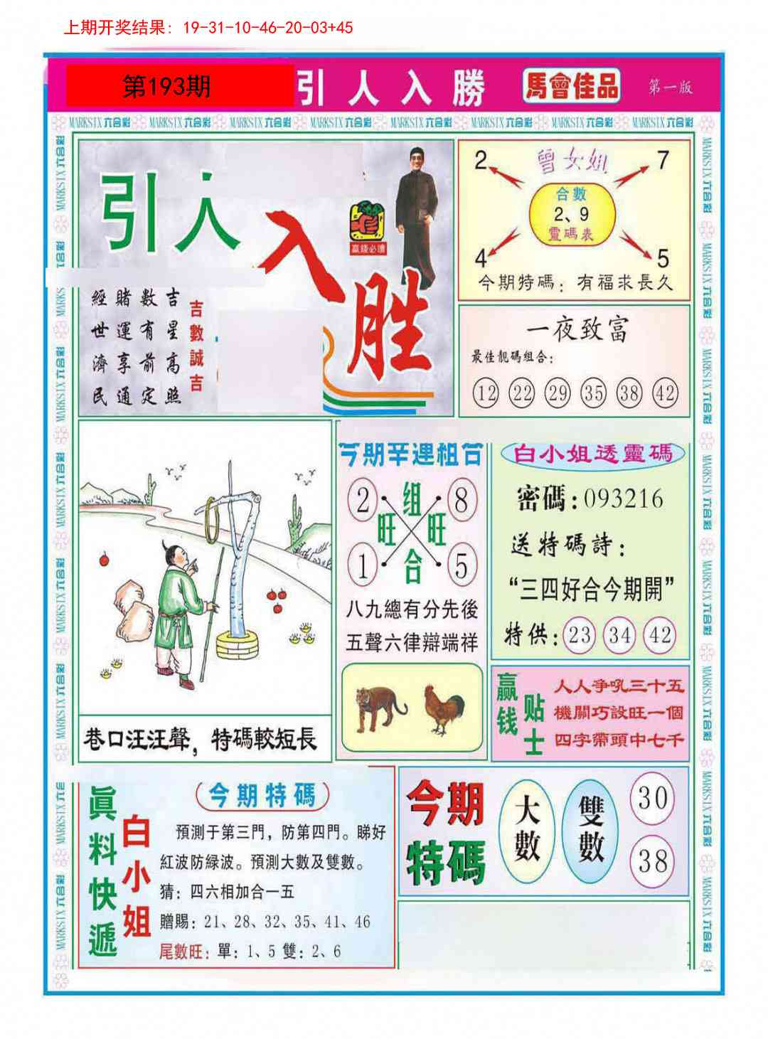 193期引人入胜A[图]