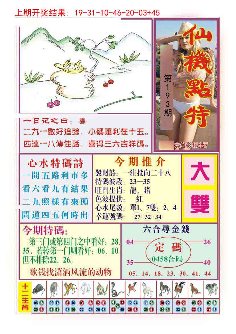 193期仙机点特[图]