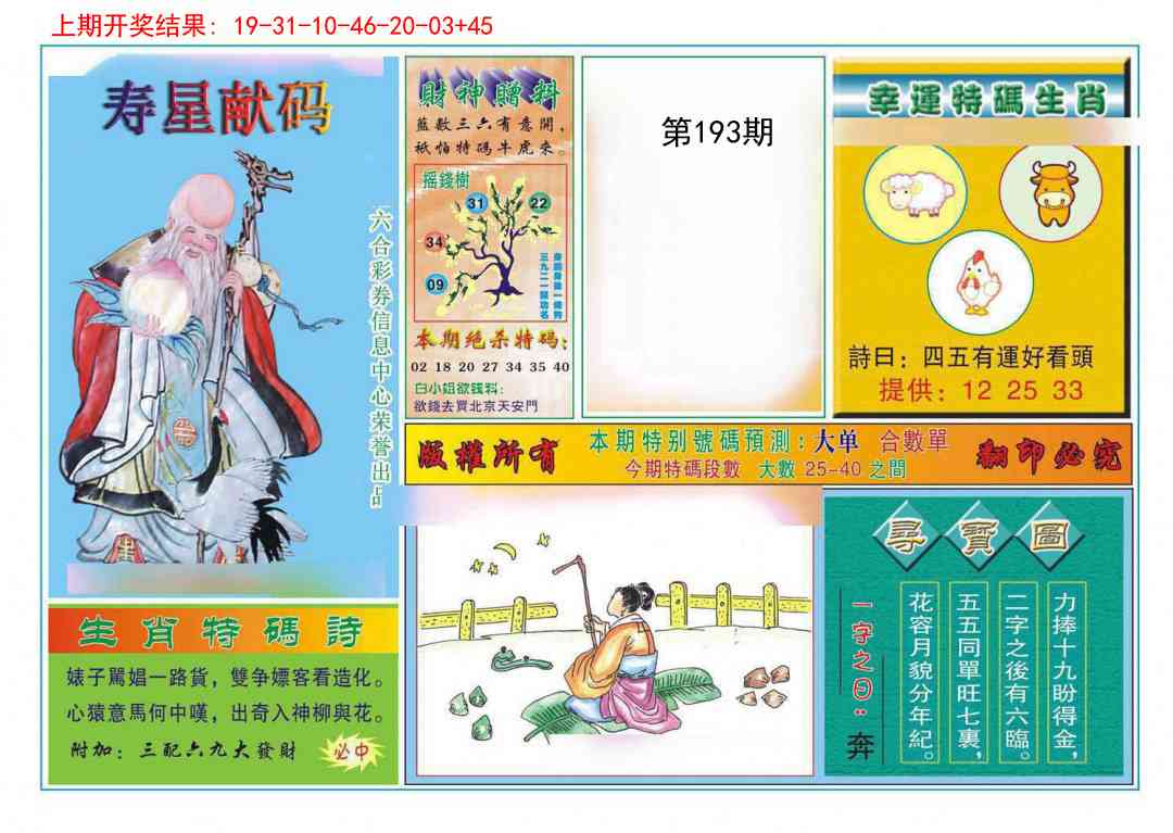 193期寿星献码[图]