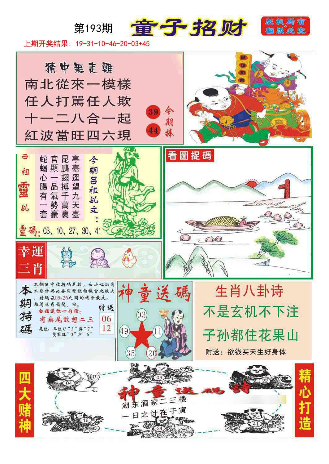 193期童子招财[图]