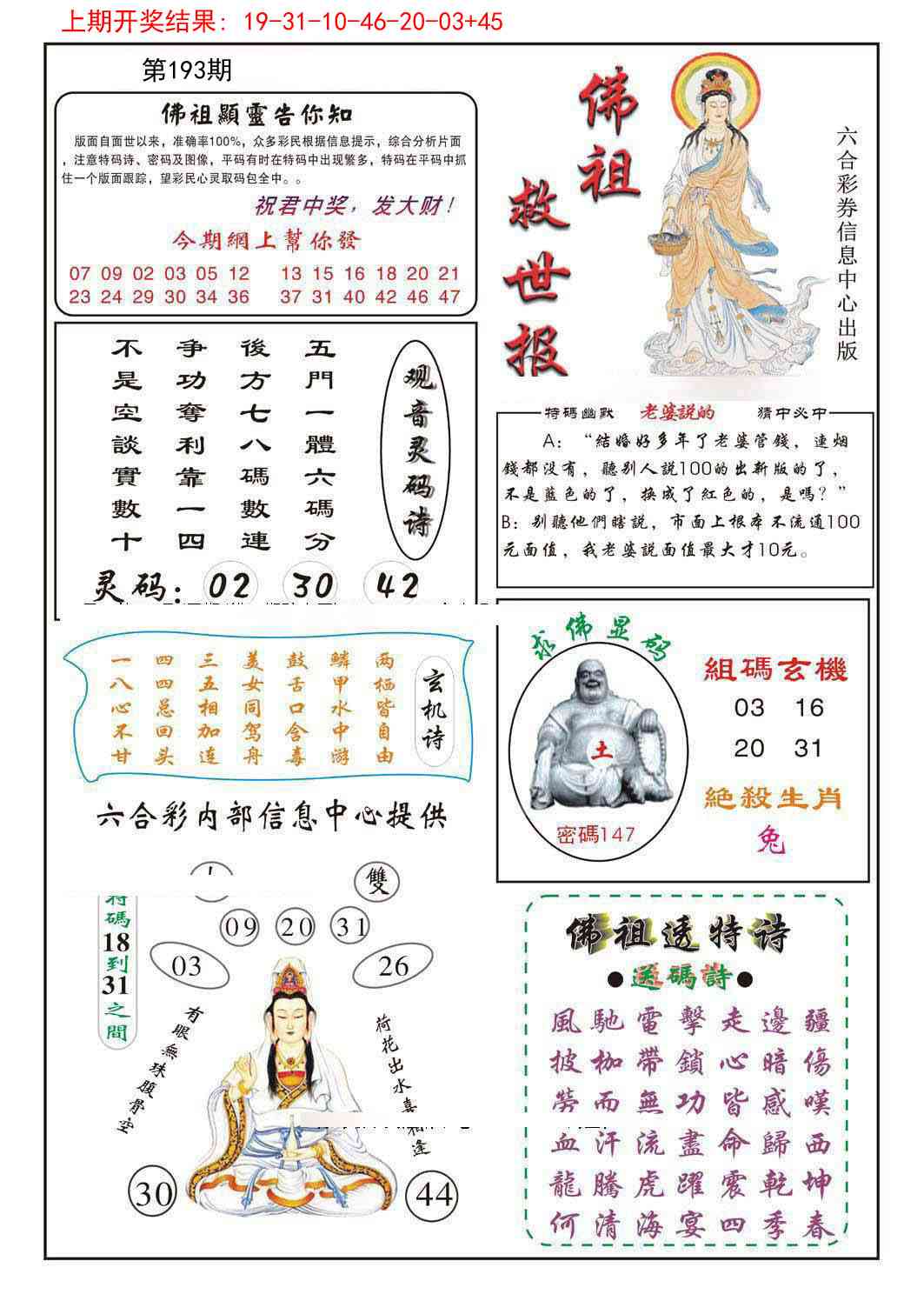 193期佛祖救世[图]