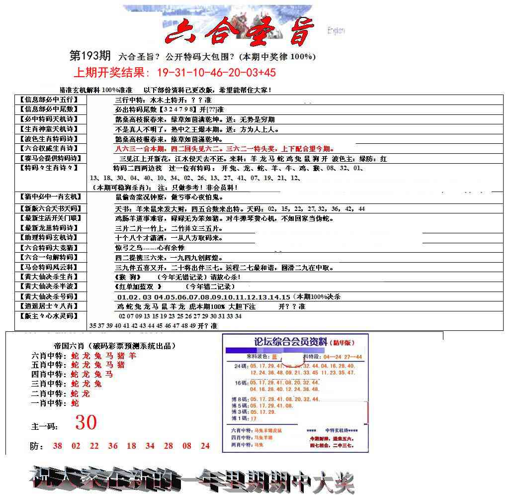 193期六合圣旨[图]