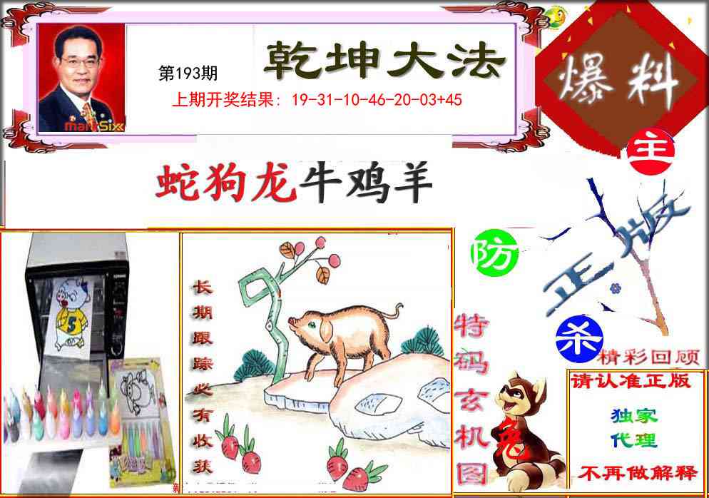 193期乾坤大发[图]