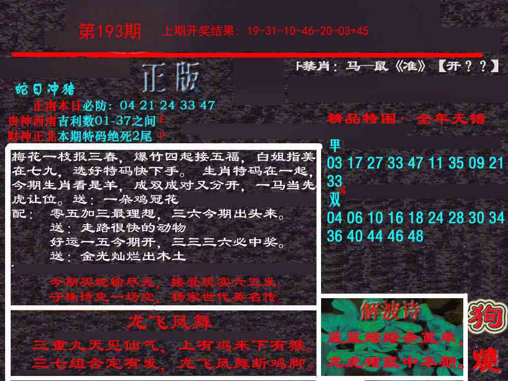 193期新港内幕[图]