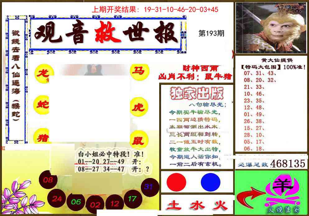 193期(另)观音救世密报[图]