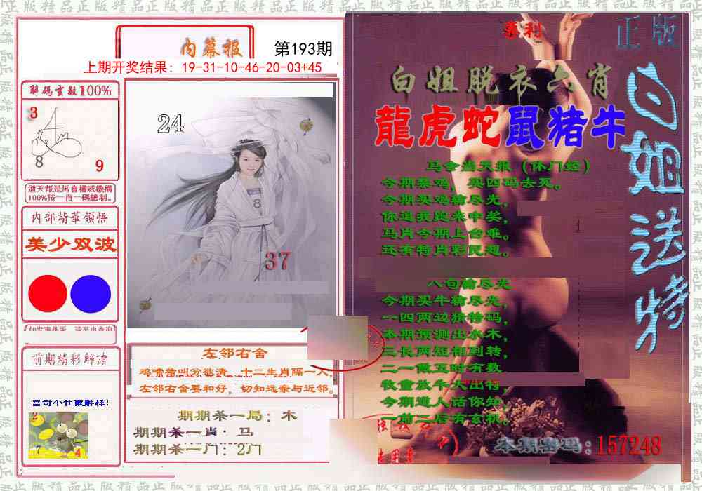 193期日月内幕报[图]