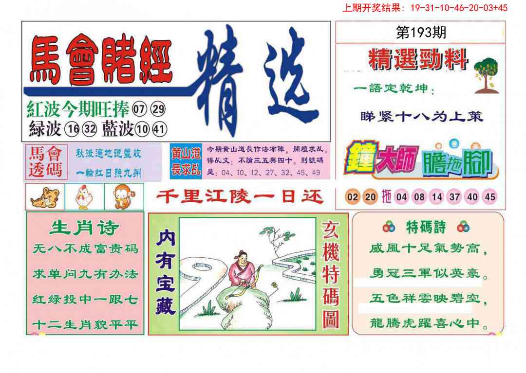 193期赌经精选[图]