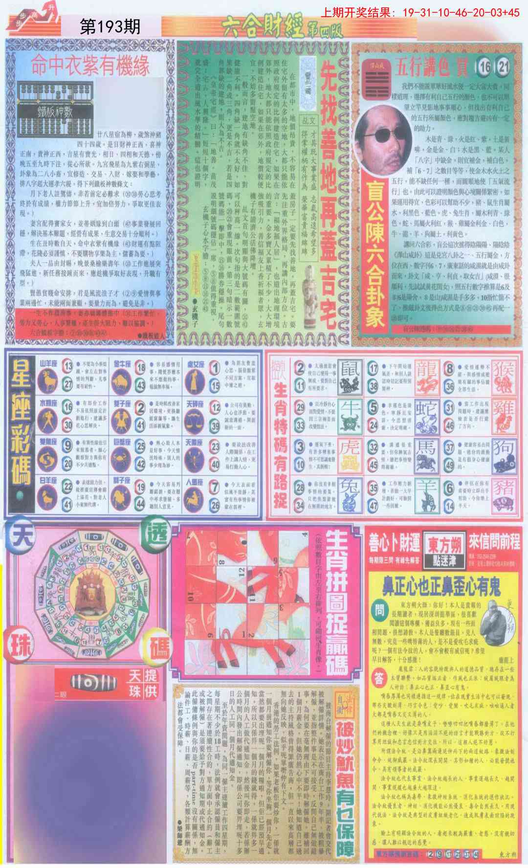 193期六合财经B加大版[图]