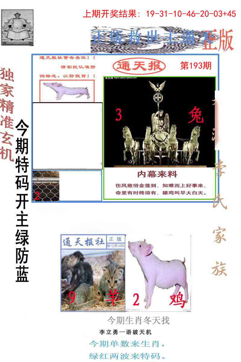 193期李力勇通天报[图]