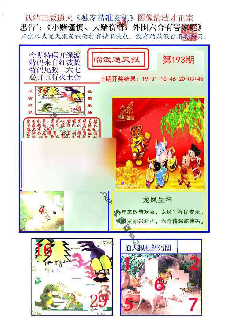193期临武通天报[图]