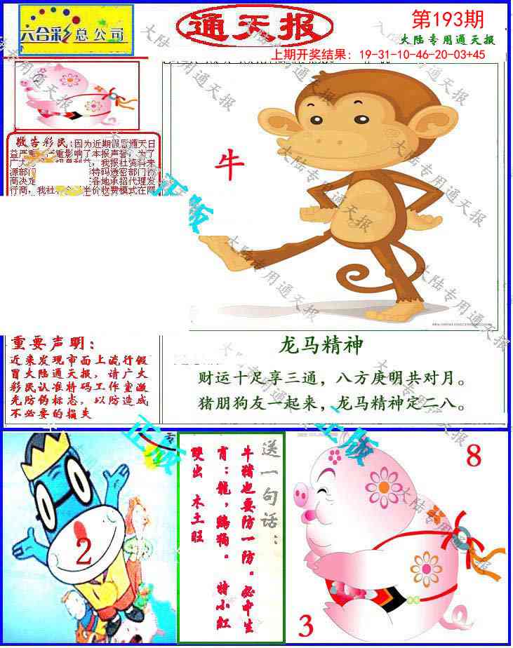 193期大陆通天报[图]