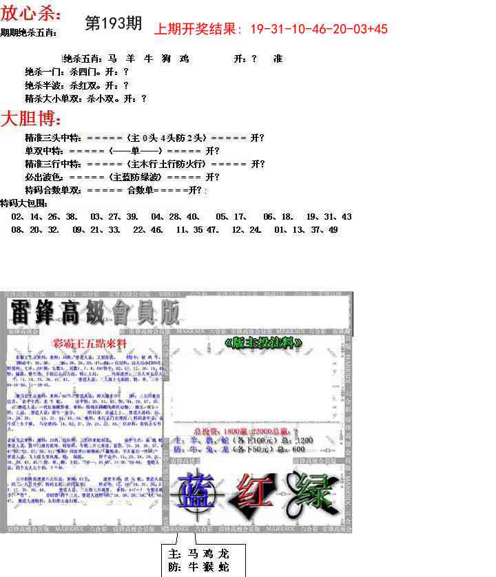 193期帮您翻本B[图]