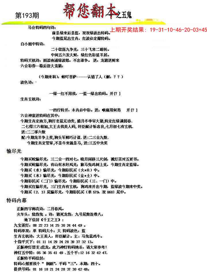 193期帮您翻本A[图]