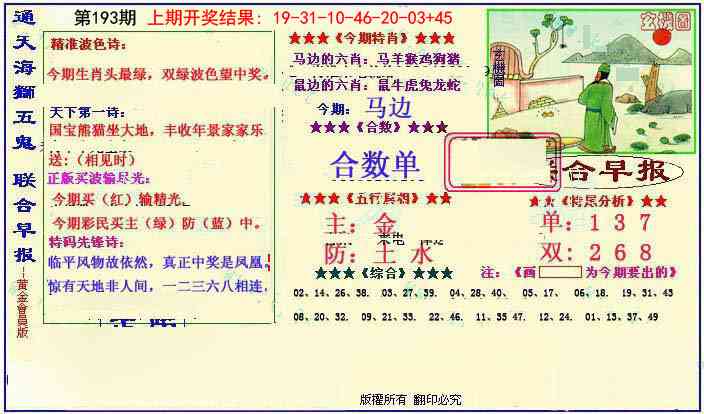 193期新联合早报[图]
