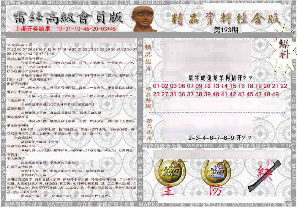 193期雷锋资料综合版[图]