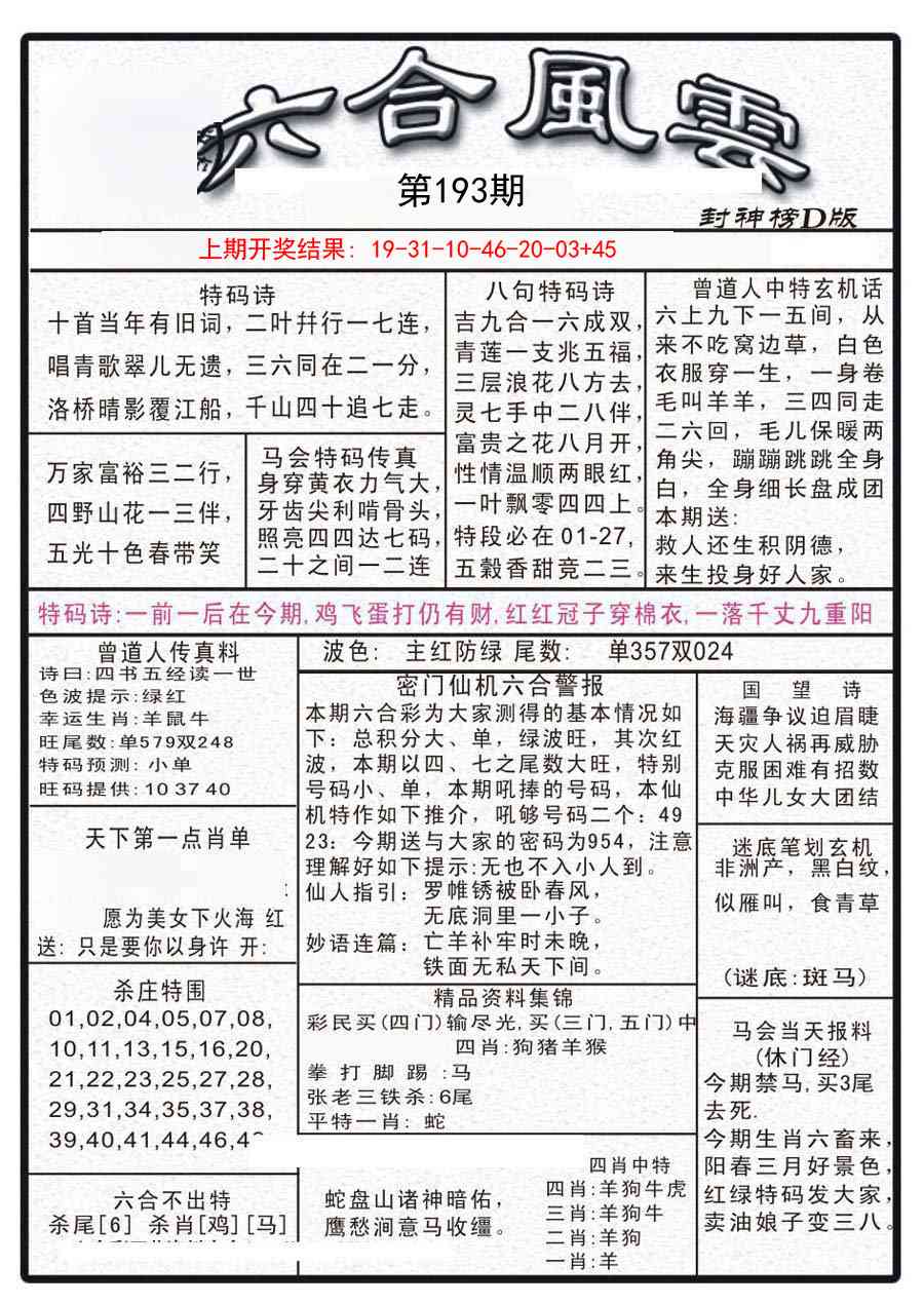 193期六合风云A[图]