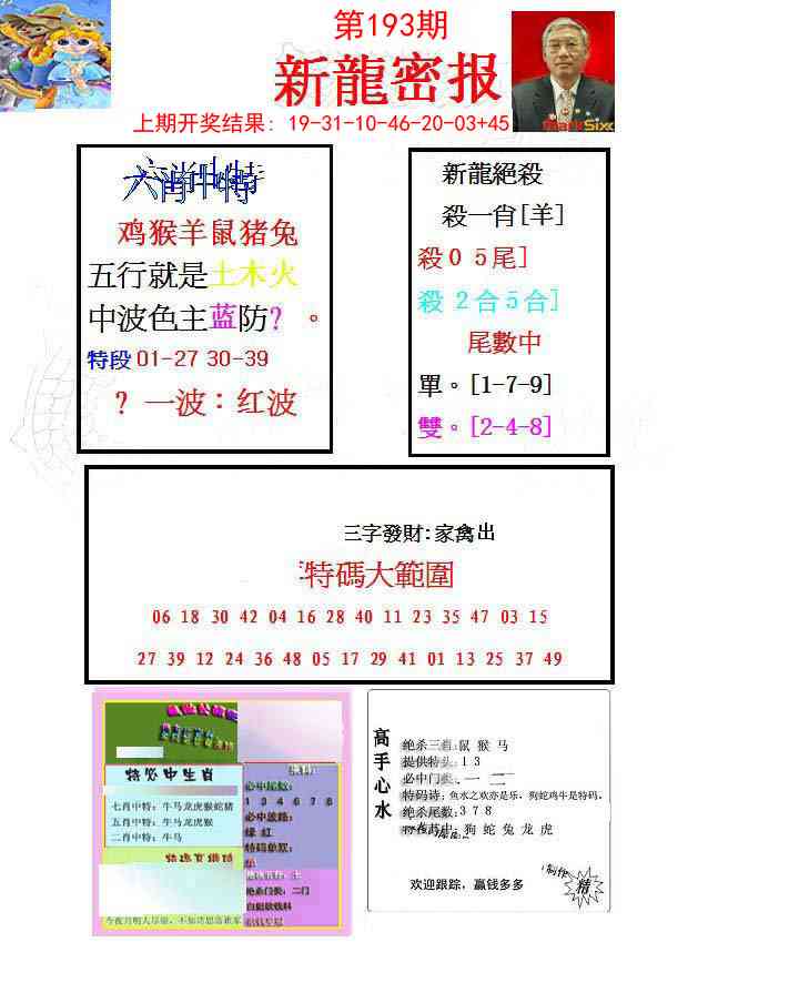 193期新龙密报[图]