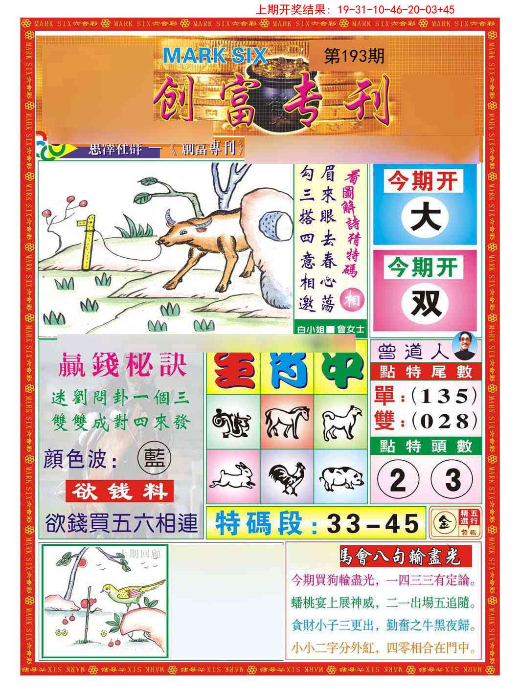 193期创富专刊A[图]