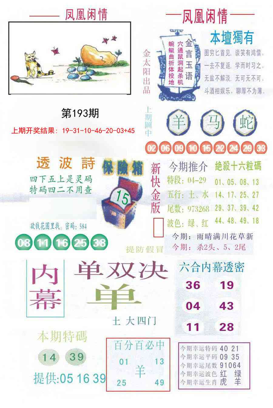 193期凤凰闲情C[图]