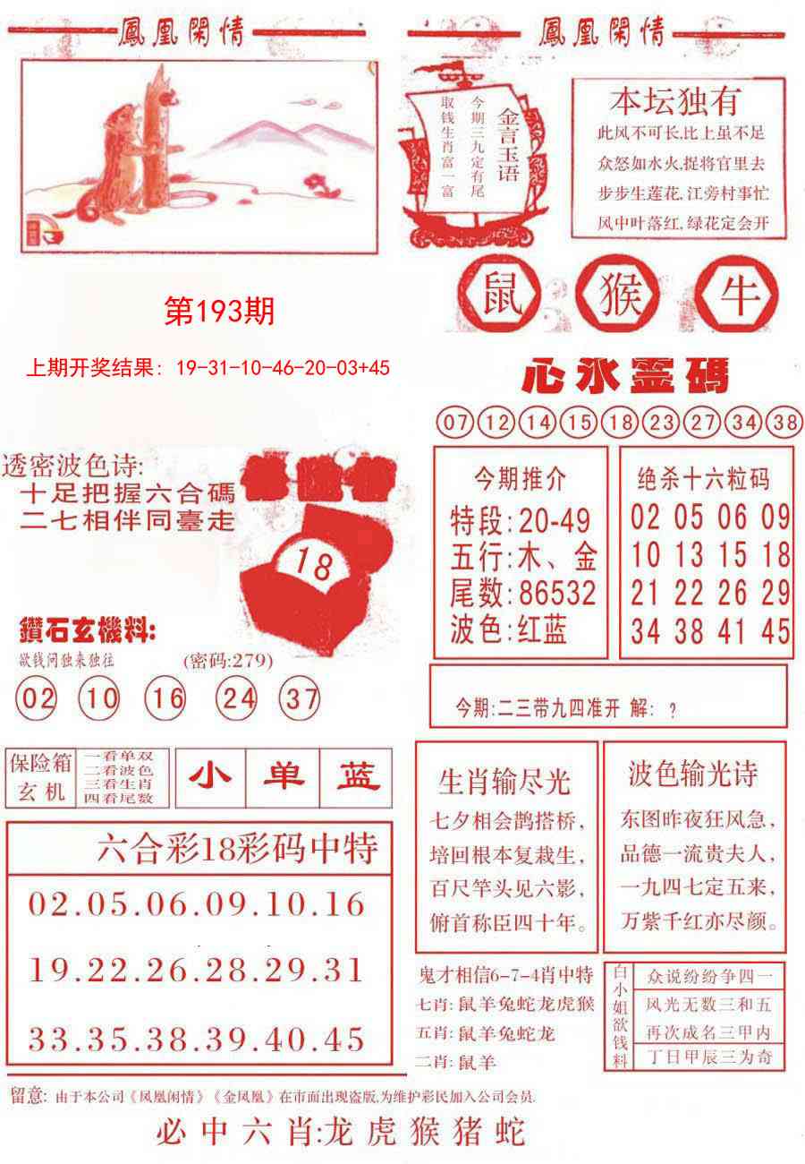 193期凤凰闲情B[图]