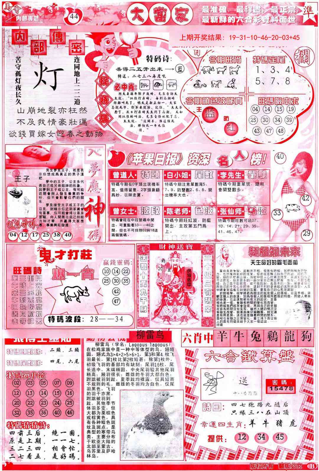 193期彩卷后庄B[图]