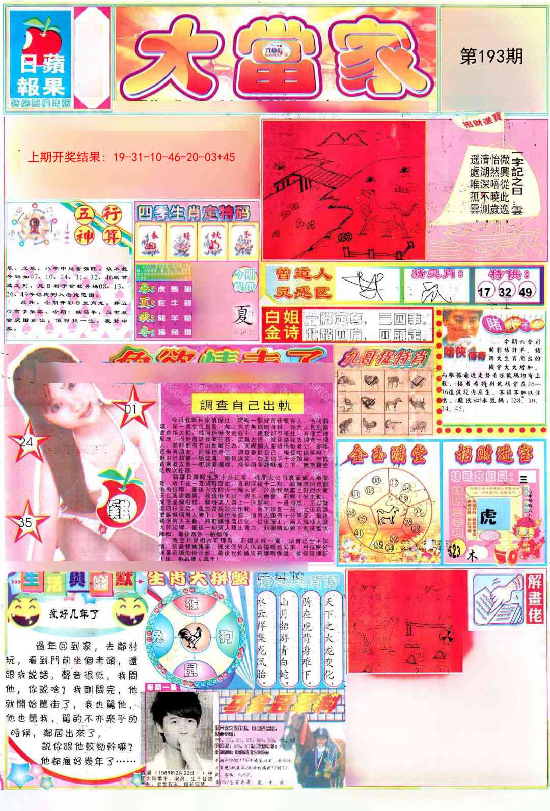 193期彩卷后庄A[图]