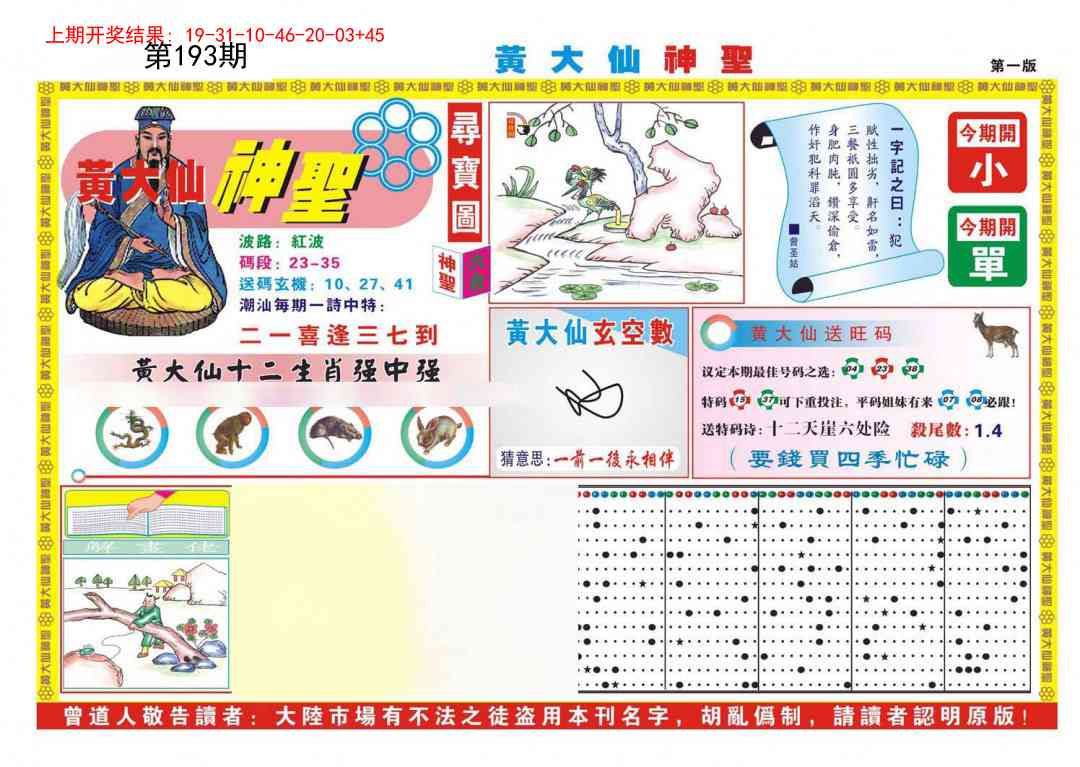 193期黄大仙神圣A[图]