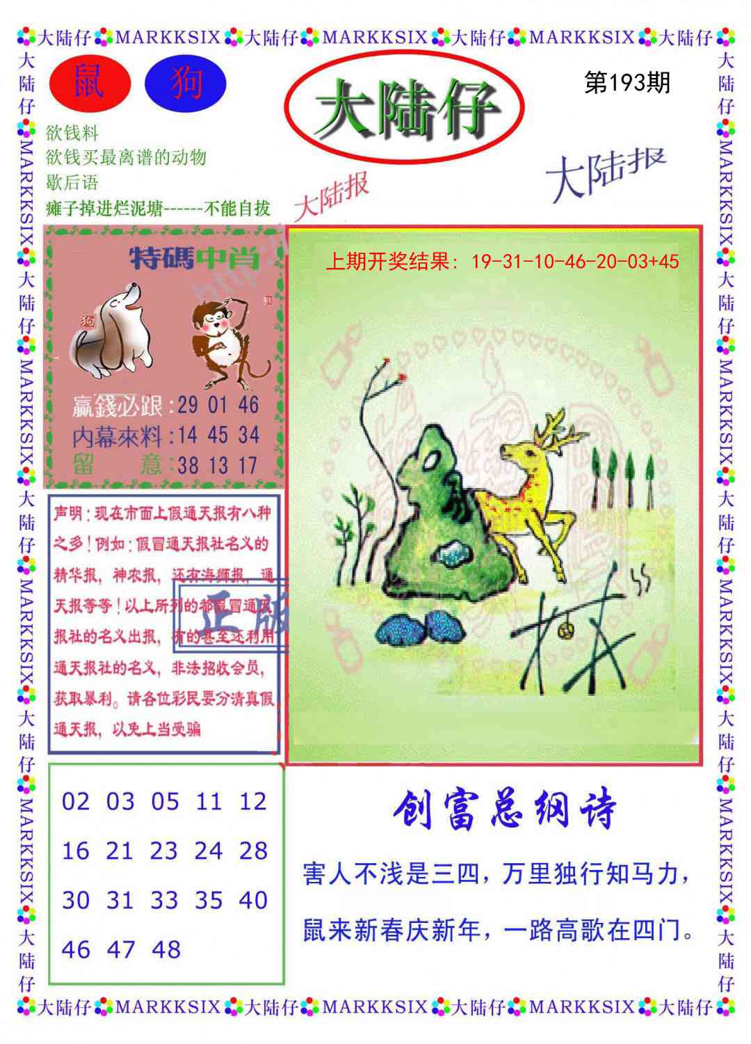 193期大陆仔[图]