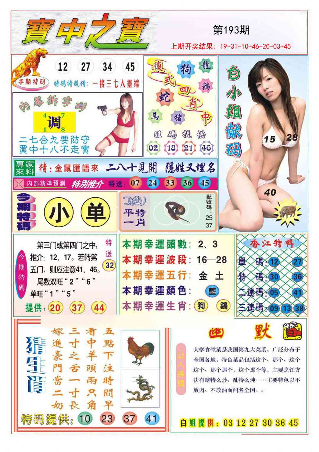 193期宝中之宝[图]