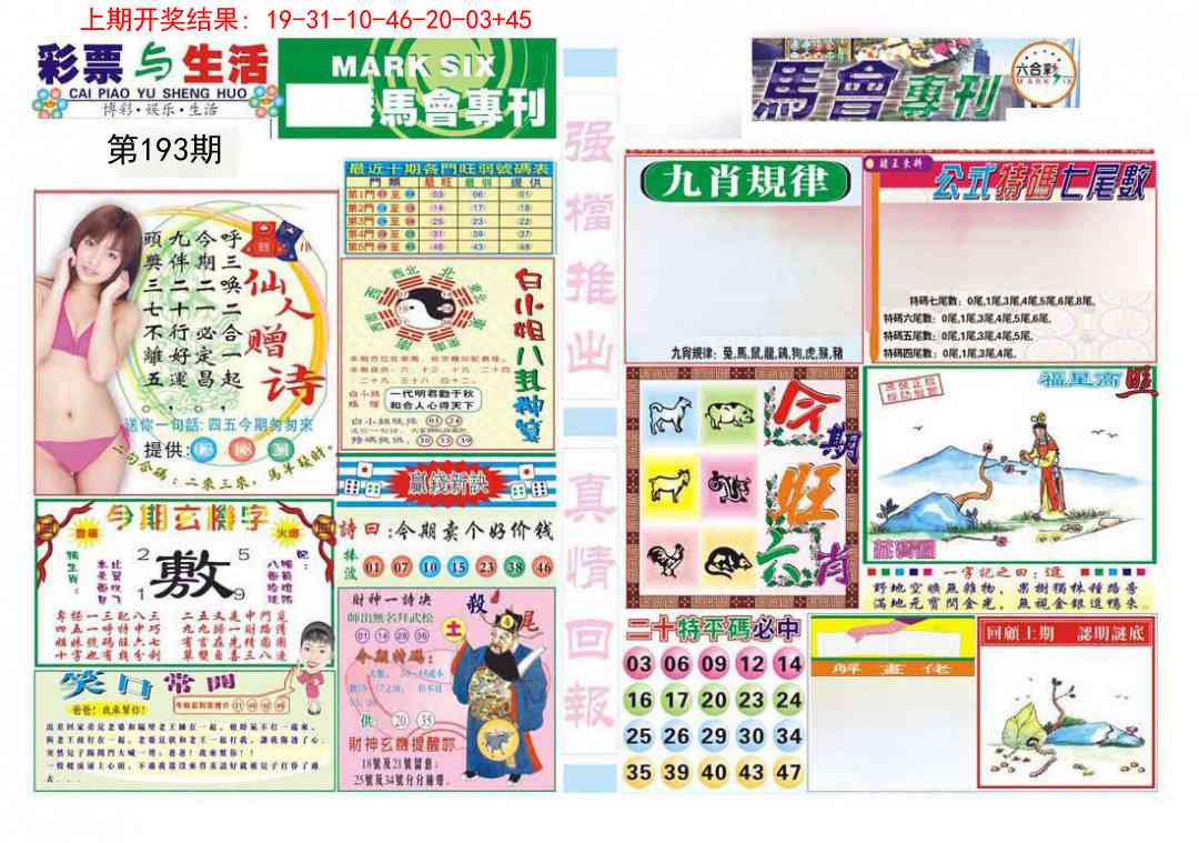 193期马会专刊A[图]