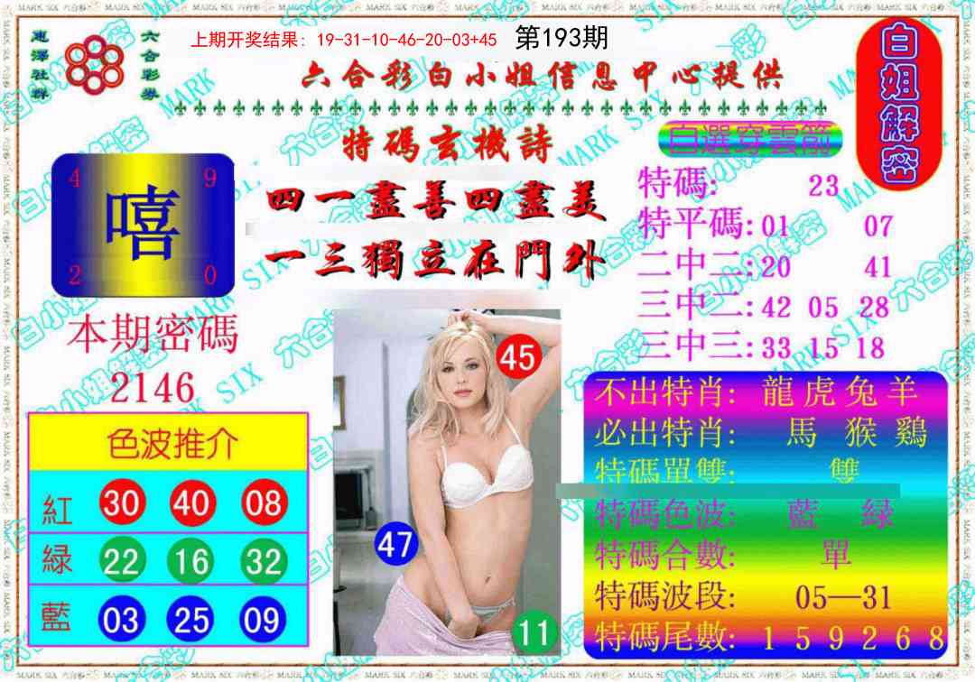 193期白姐解密《另版》[图]