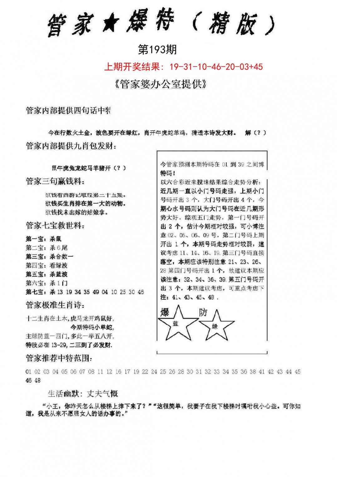 193期管家爆特精版[图]