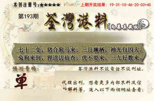 193期茶湾港料《另版》[图]