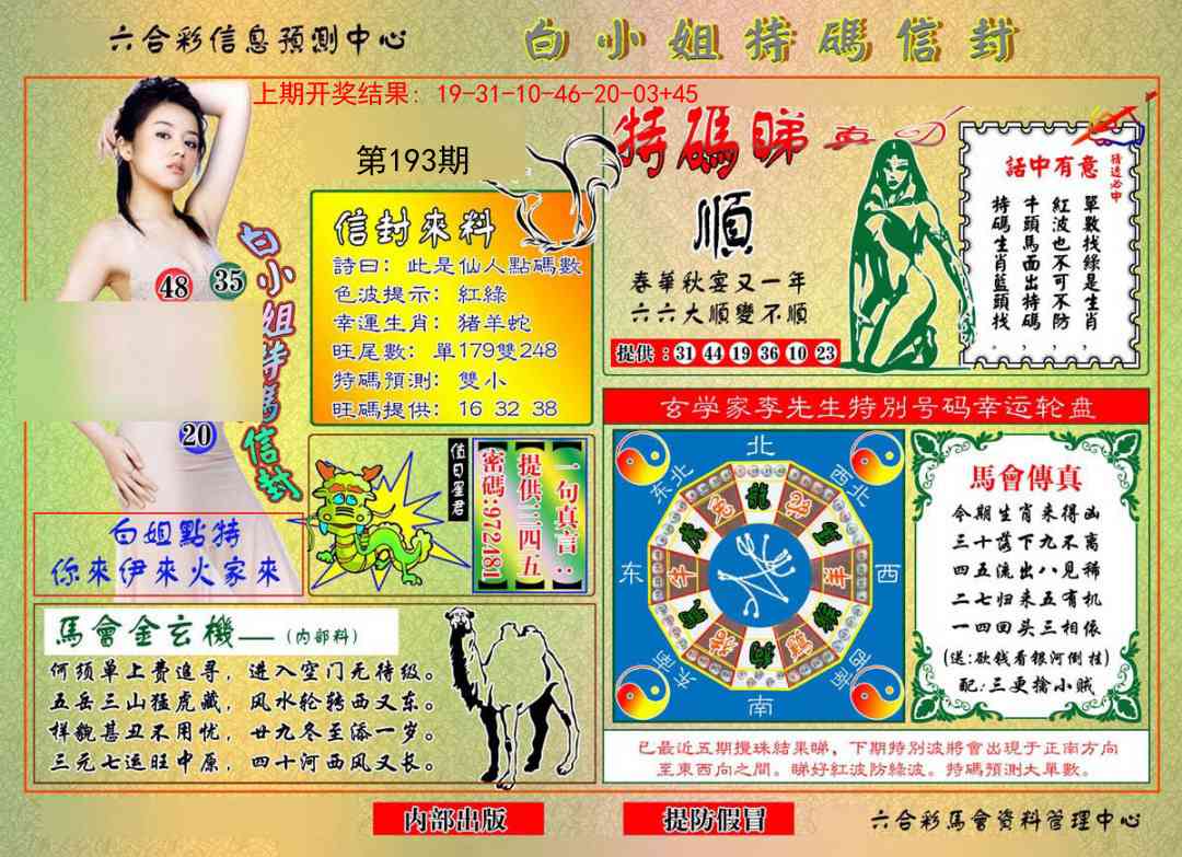 193期白小姐特码信封[图]