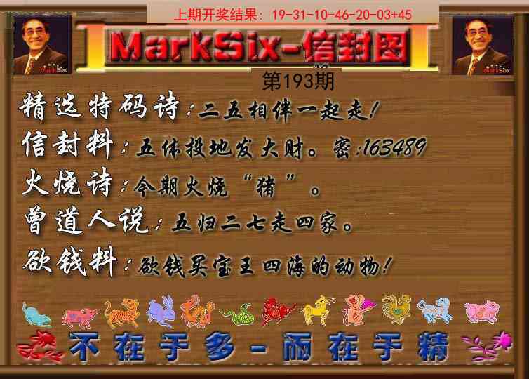 193期信封图《另版》[图]