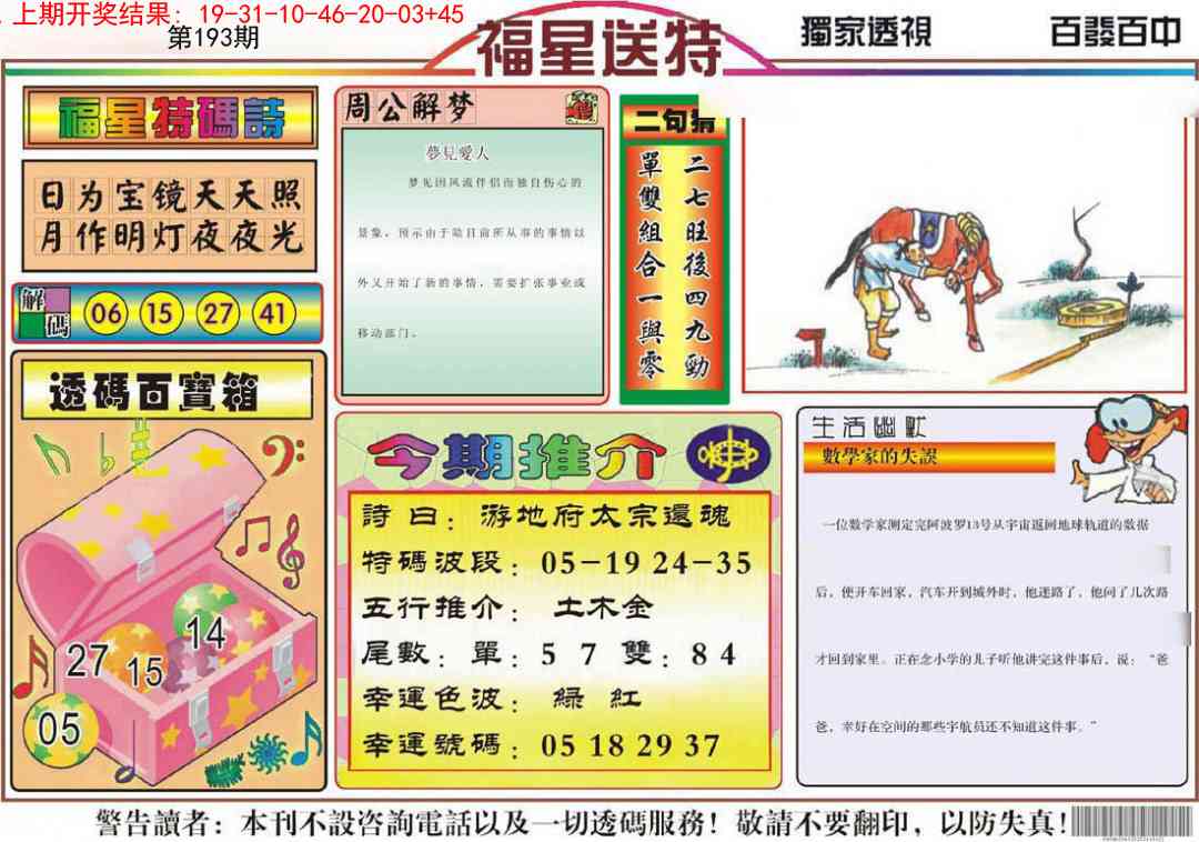 193期福星送特[图]