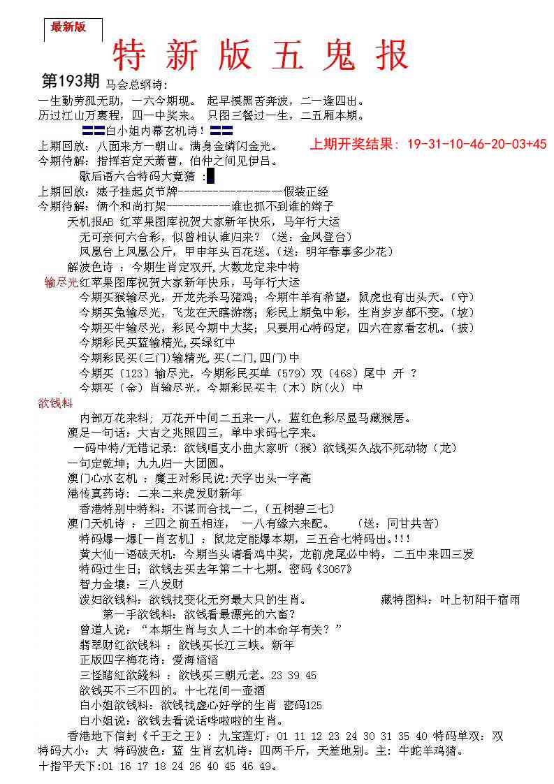 193期特新五鬼A[图]