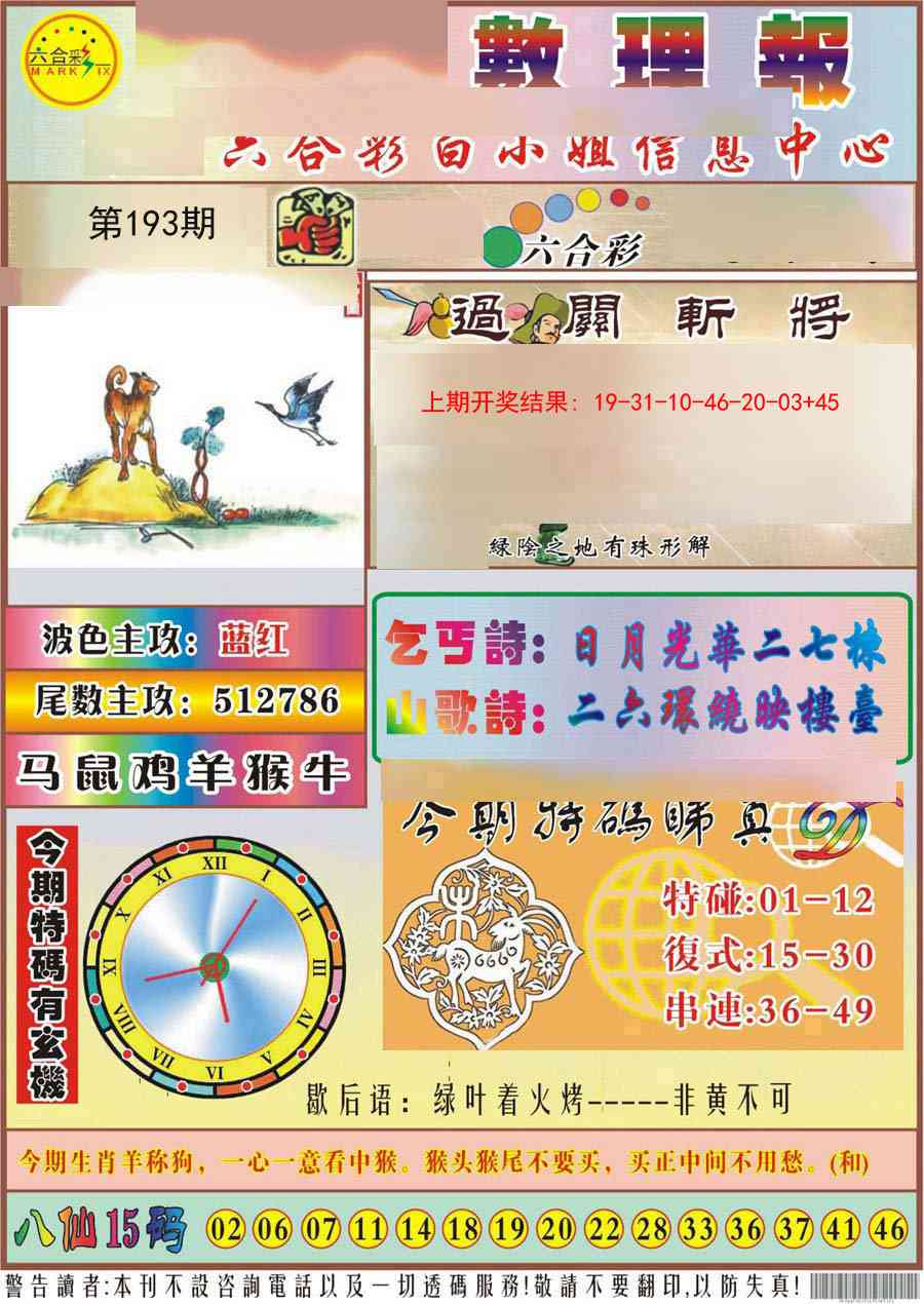 193期九龙数理报[图]