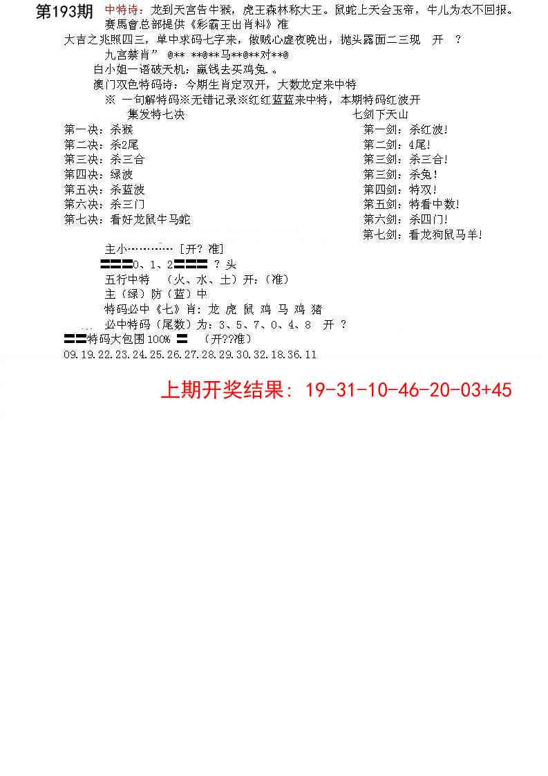 193期特新五鬼B[图]